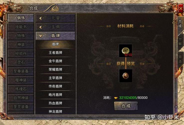 详细阅读:传奇sf网站护盾升级材料收集 传奇sf网站护盾升级材料收集