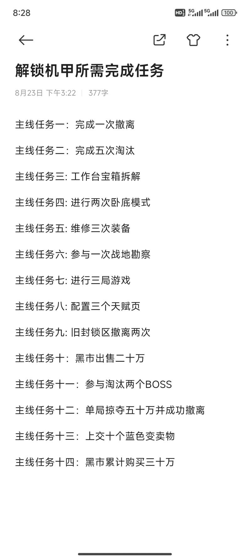 详细阅读:刚开一秒sf任务追踪设置清晰指引 刚开一秒sf任务追踪设置清晰指引