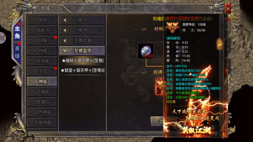 新开变态合击传奇道具合成资源需求