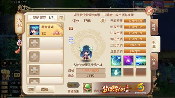 sf999找服网宠物属性加点建议