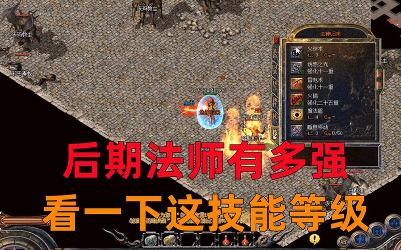 复古传奇sf网站新手进阶之技能进阶